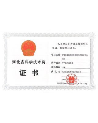 2023年度河北省科學技術(shù)獎